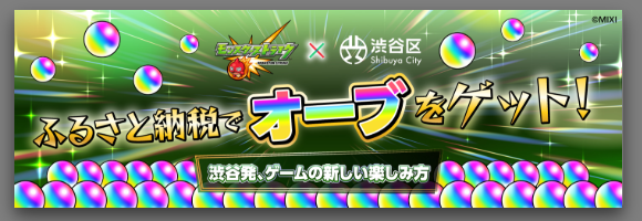 モンスターストライク